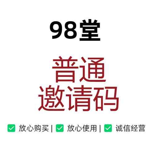 98堂 | 色花堂 | 普通邀请码